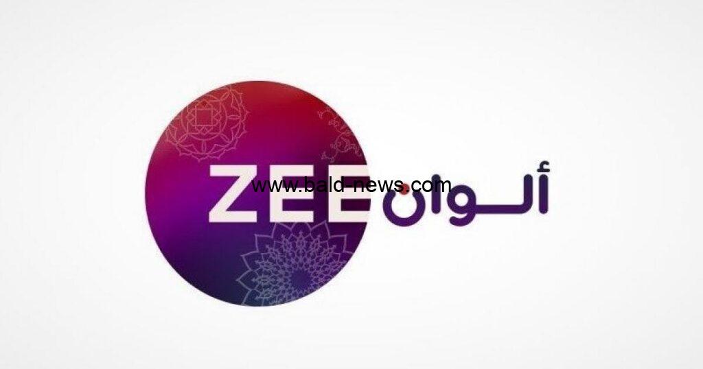 تردد قناة زي الوان الجديد 2022 zee alwan على نايل سات