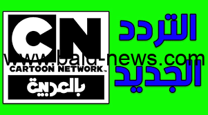 استقبال تردد قناة نتورك بالعربية الجديد