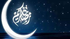 عبارات تهنئة بشهر رمضان المبارك مكتوبة 1444