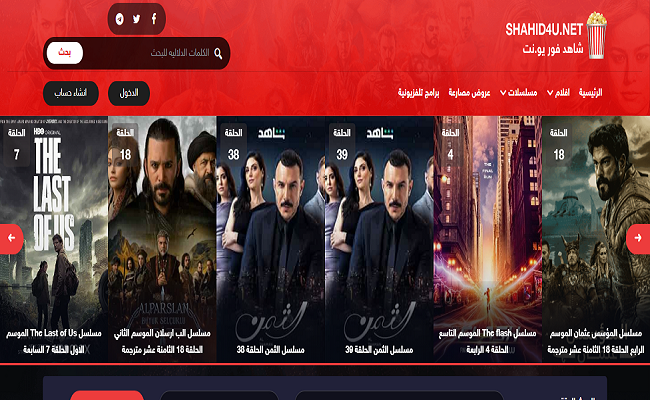 موقع شاهد فور يو Shahid4u الرسمي 2023 لمتابعة الافلام والمسلسلات العربي والاجنبي