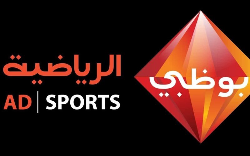 أحدث تردد قناة أبو ظبي الرياضية 2023 على النايل سات