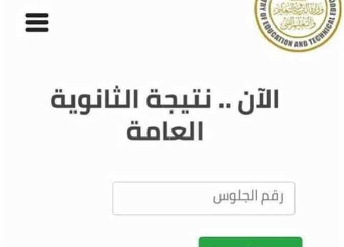 “مبروك طلاب القاهرة” رابط نتيجة الثانوية العامة 2023 القاهرة عبر الموقع الرسمي thanwya.emis.gov.eg