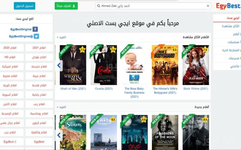 رابط موقع ايجي بست EgyBest الأصلي لمشاهدة الأفلام والمسلسل العربي والأجنبي الجديدة 2023 مجانا