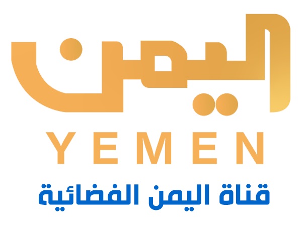 أحدث تردد قناة اليمن الجديد 2023 Yemen TV على جميع الاقمار الصناعية