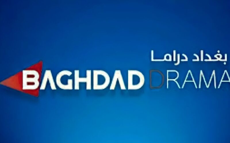 اقوى إشارة تردد قناة بغداد دراما الجديدة 2023 BAGHDAD DRAMA على نايل سات