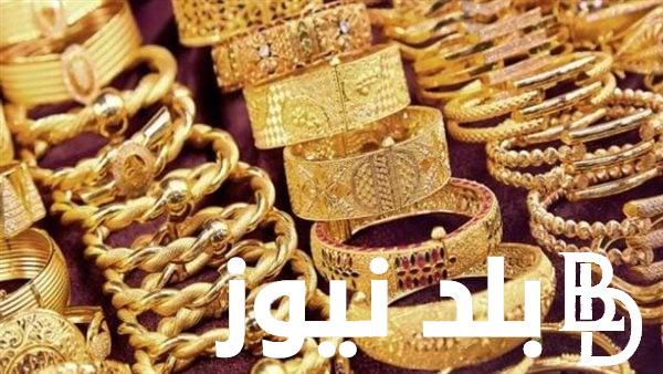 أسعار الذهب اليوم في السعودية الثلاثاء 22 أغسطس 2023 الجديد والمستعمل