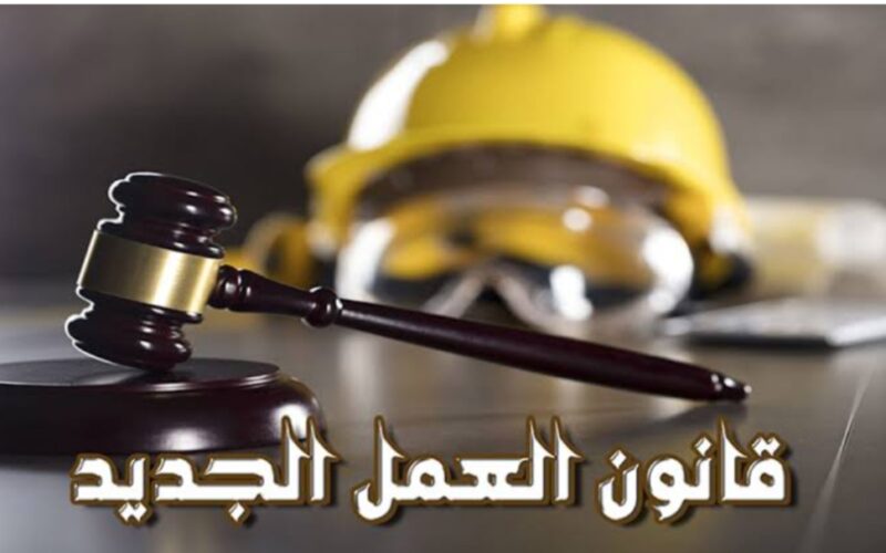 قانون العمل الجديد 2023 في السعودية حالات فصل الموظفين نهائيا عن العمل